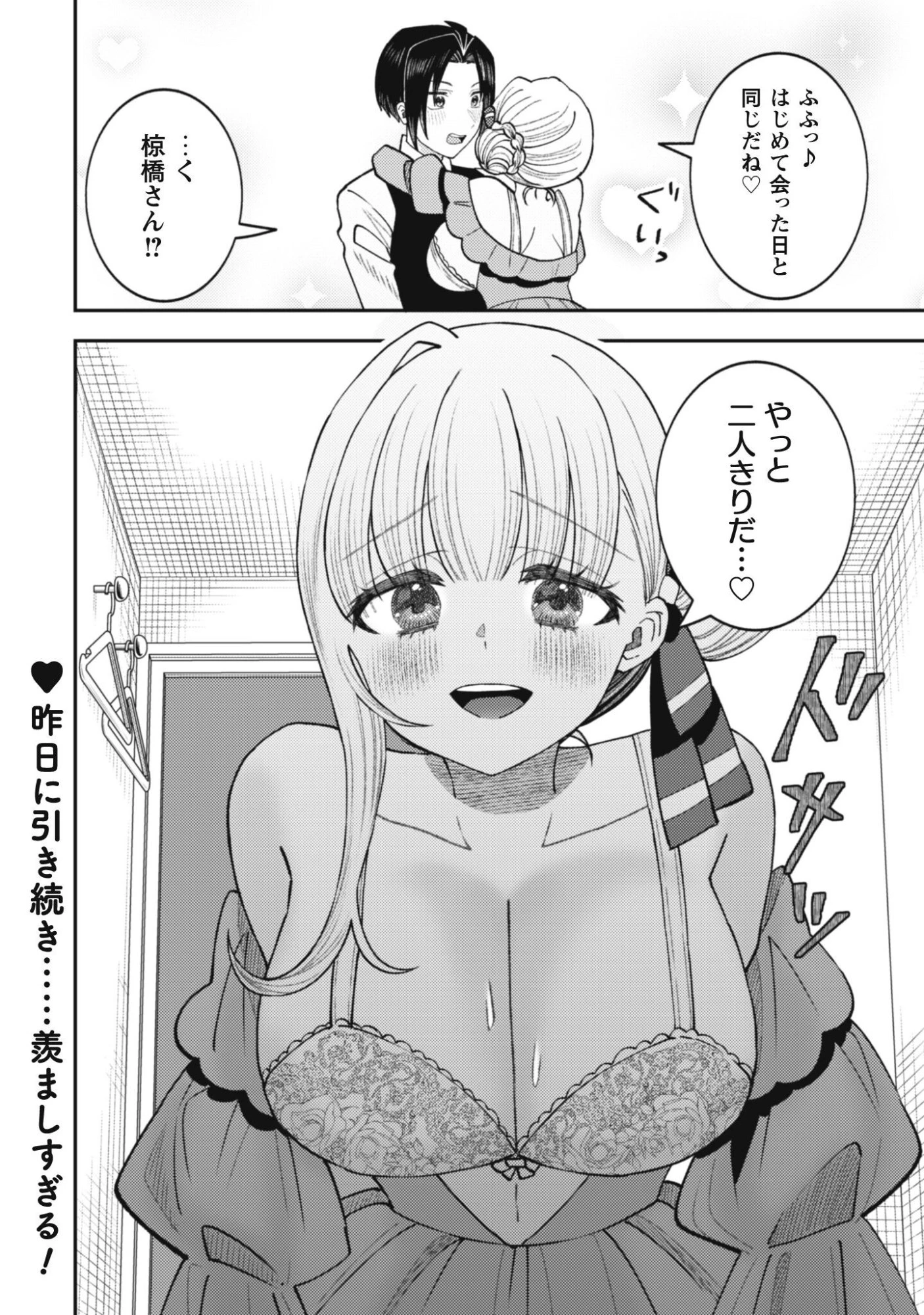 バイト先のネットカフェが、なぜかクラスの美少女たちの溜まり場になった件。 第6話 - 25