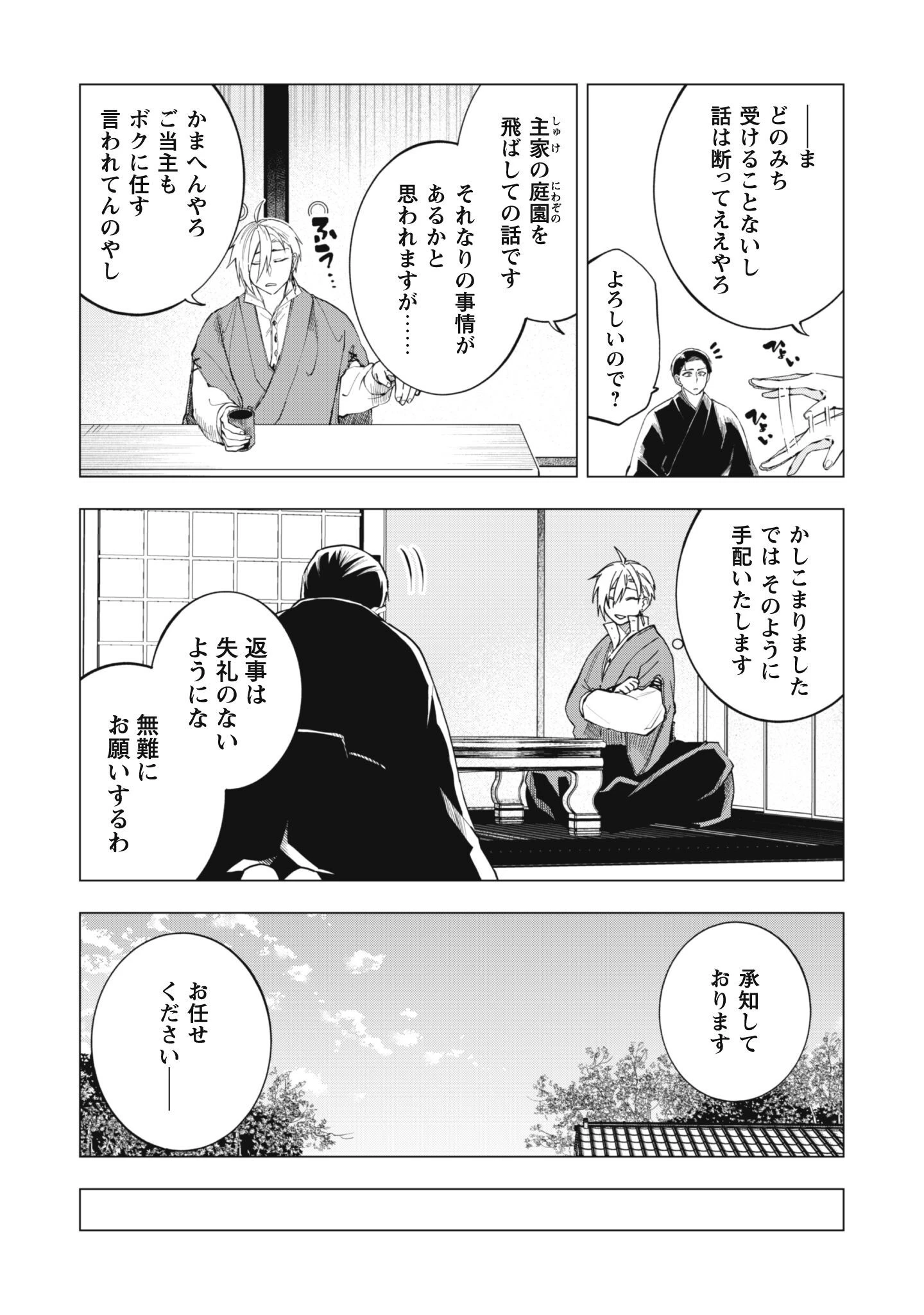 退魔師転生 ～過酷なエロゲ世界でキツネ顔の関西弁な性悪男はどないすりゃええですか?～ 第4話 - 4
