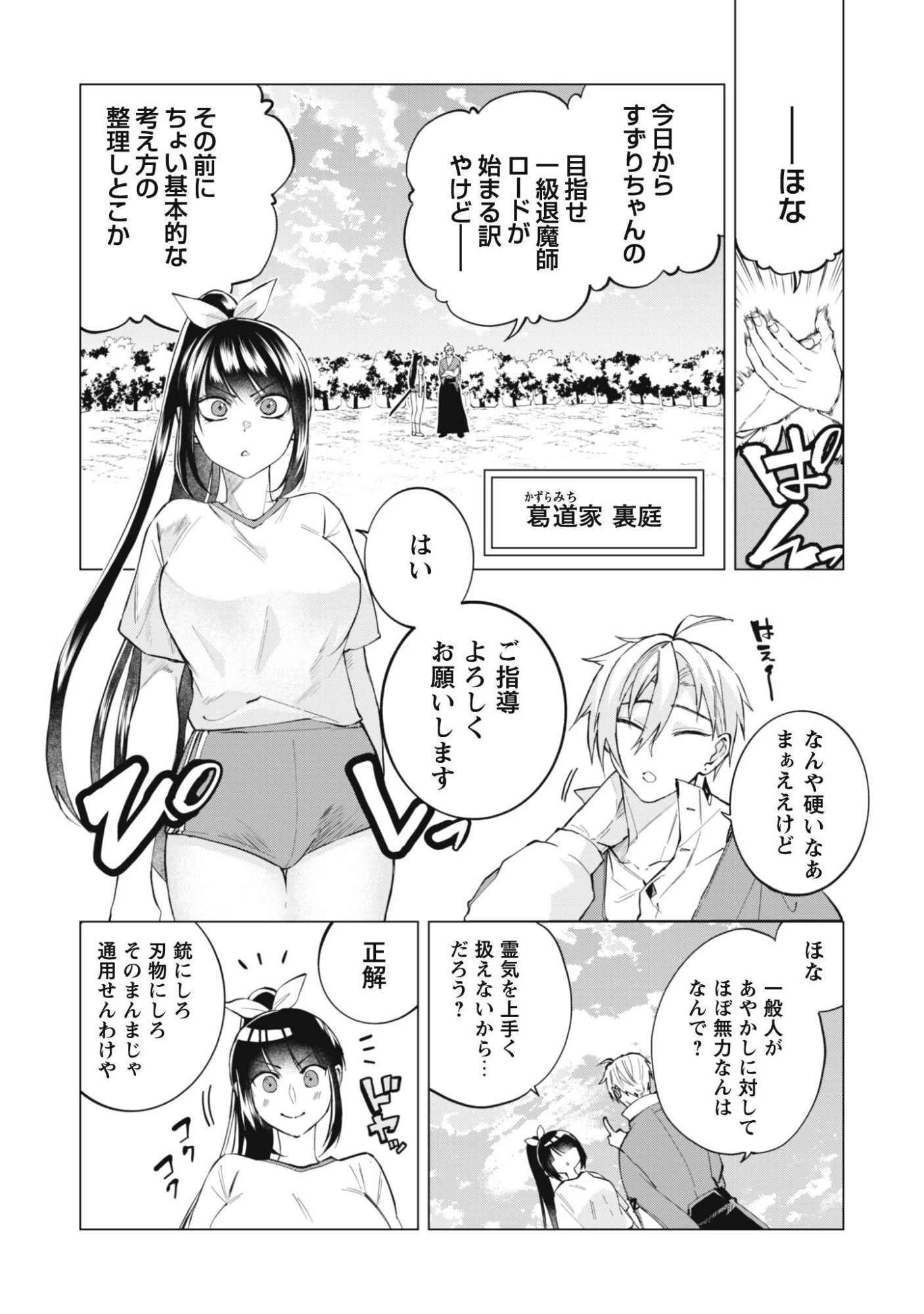 退魔師転生 ～過酷なエロゲ世界でキツネ顔の関西弁な性悪男はどないすりゃええですか?～ 第4話 - 5