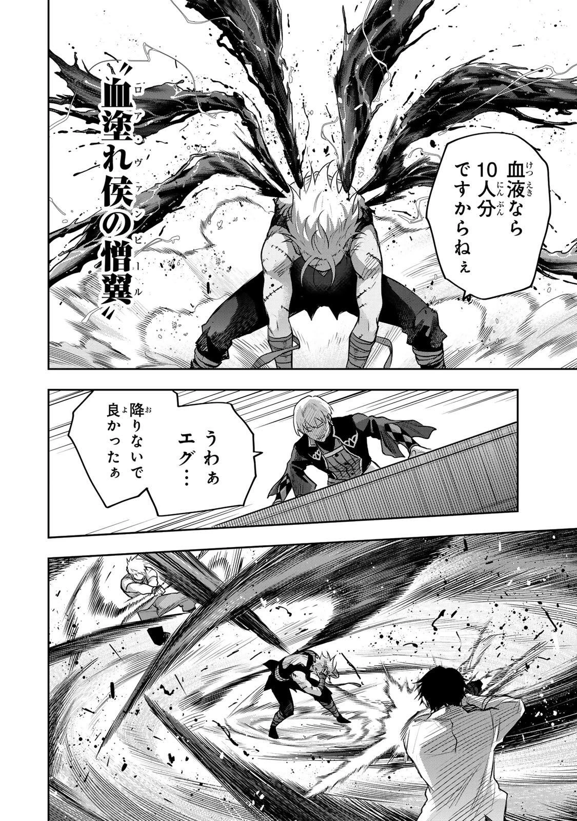 味方が弱すぎて補助魔法に徹していた宮廷魔法師、追放されて最強を目指す 第211話 - 14