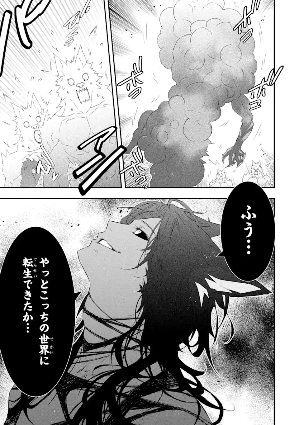 最弱冒険者が【完全ドロップ】で現代最強 自分だけのレアスキルとカスタムアビリティを駆使して他の誰より強くなる! 第29話 - 12
