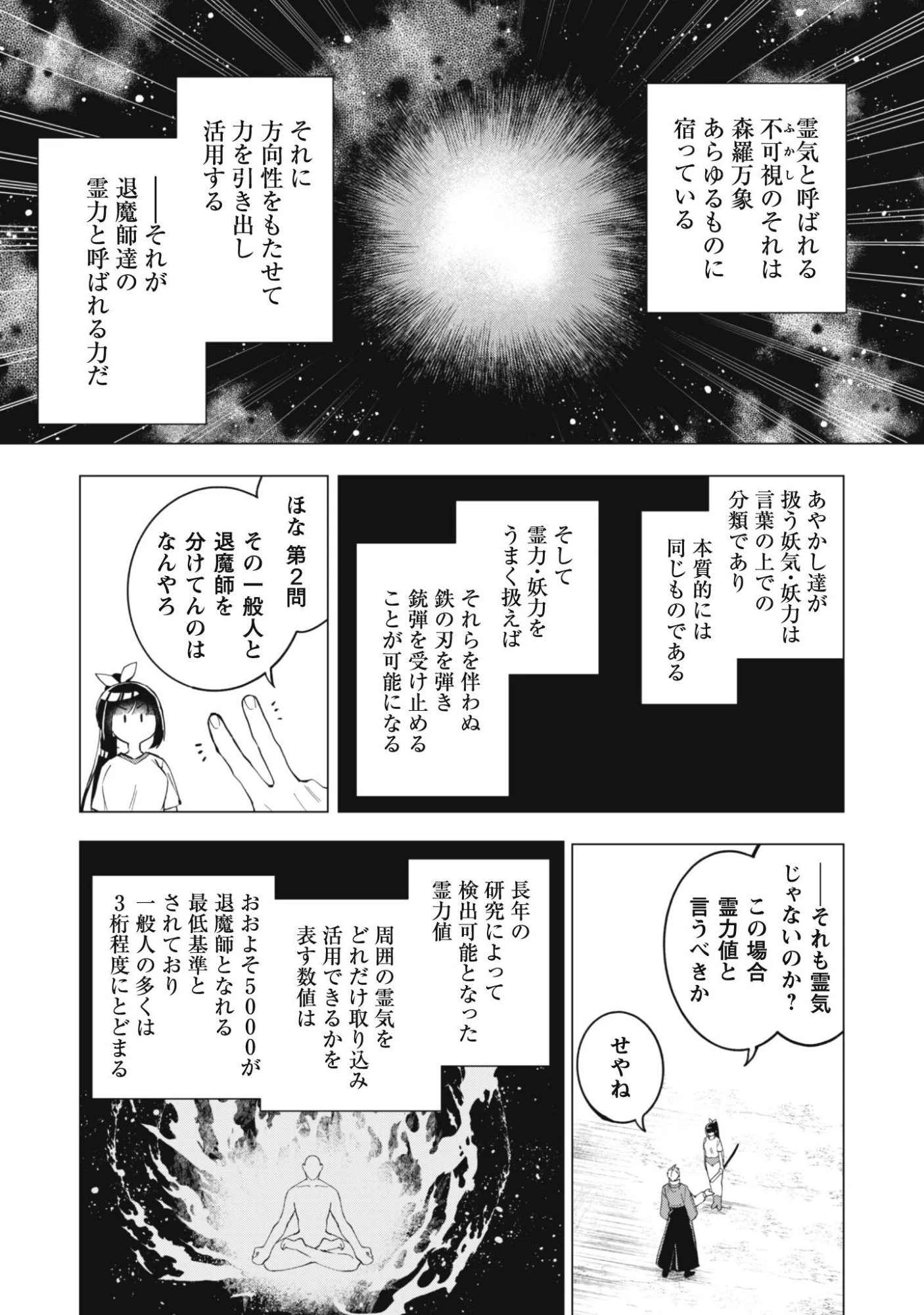 退魔師転生 ～過酷なエロゲ世界でキツネ顔の関西弁な性悪男はどないすりゃええですか?～ 第4話 - 6