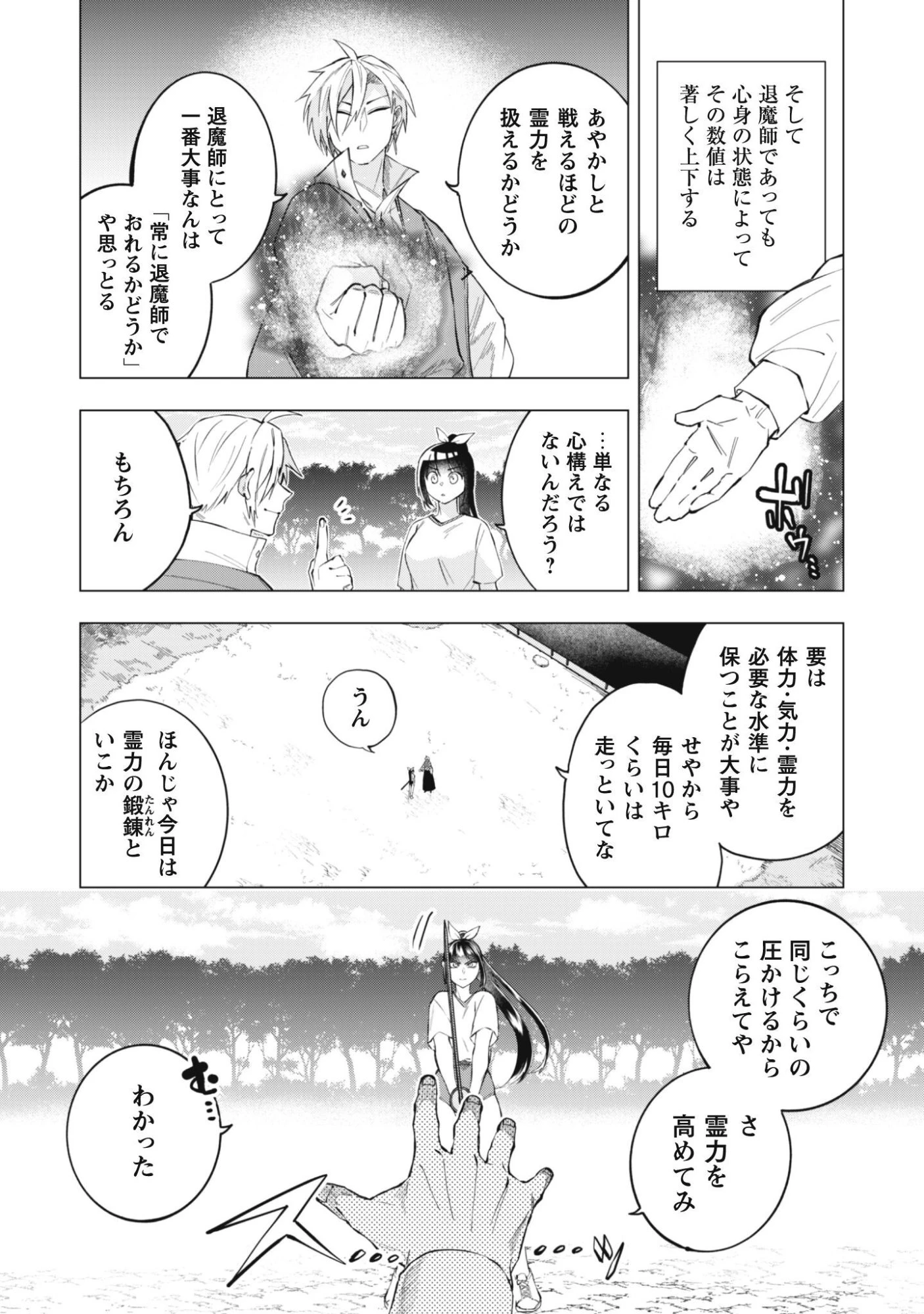 退魔師転生 ～過酷なエロゲ世界でキツネ顔の関西弁な性悪男はどないすりゃええですか?～ 第4話 - 7