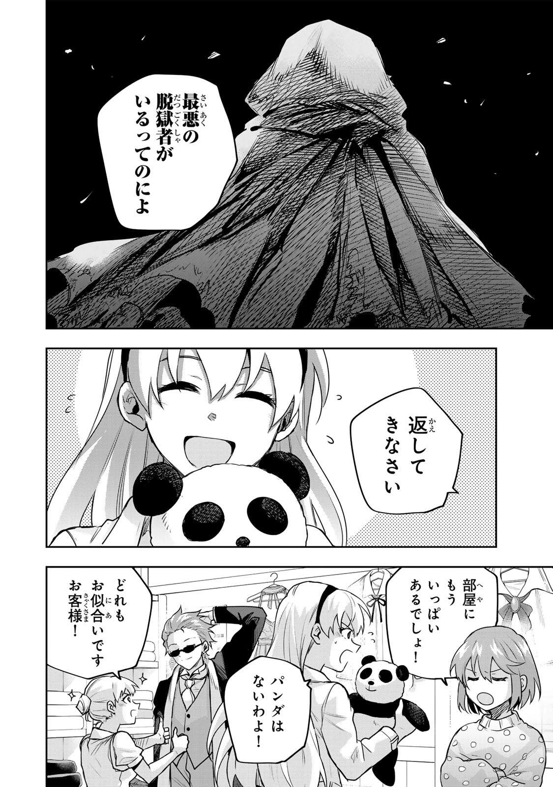 味方が弱すぎて補助魔法に徹していた宮廷魔法師、追放されて最強を目指す 第211話 - 16