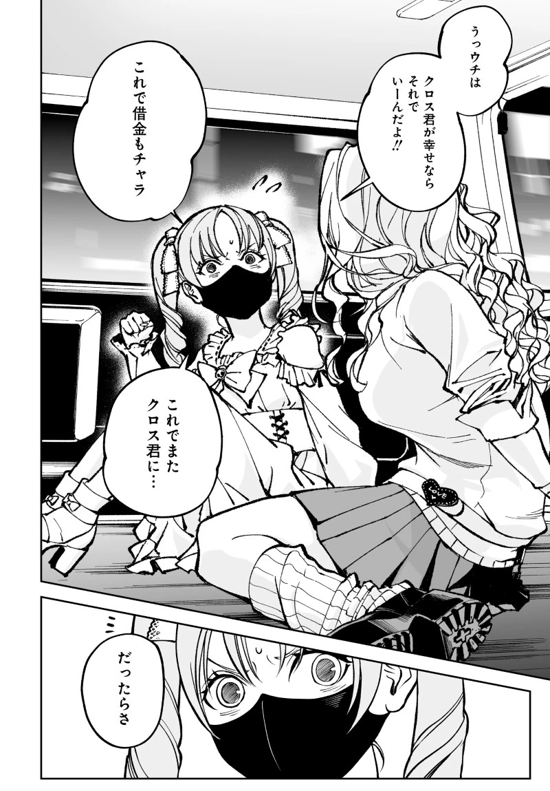 キル・ギャル 第5話 - 2