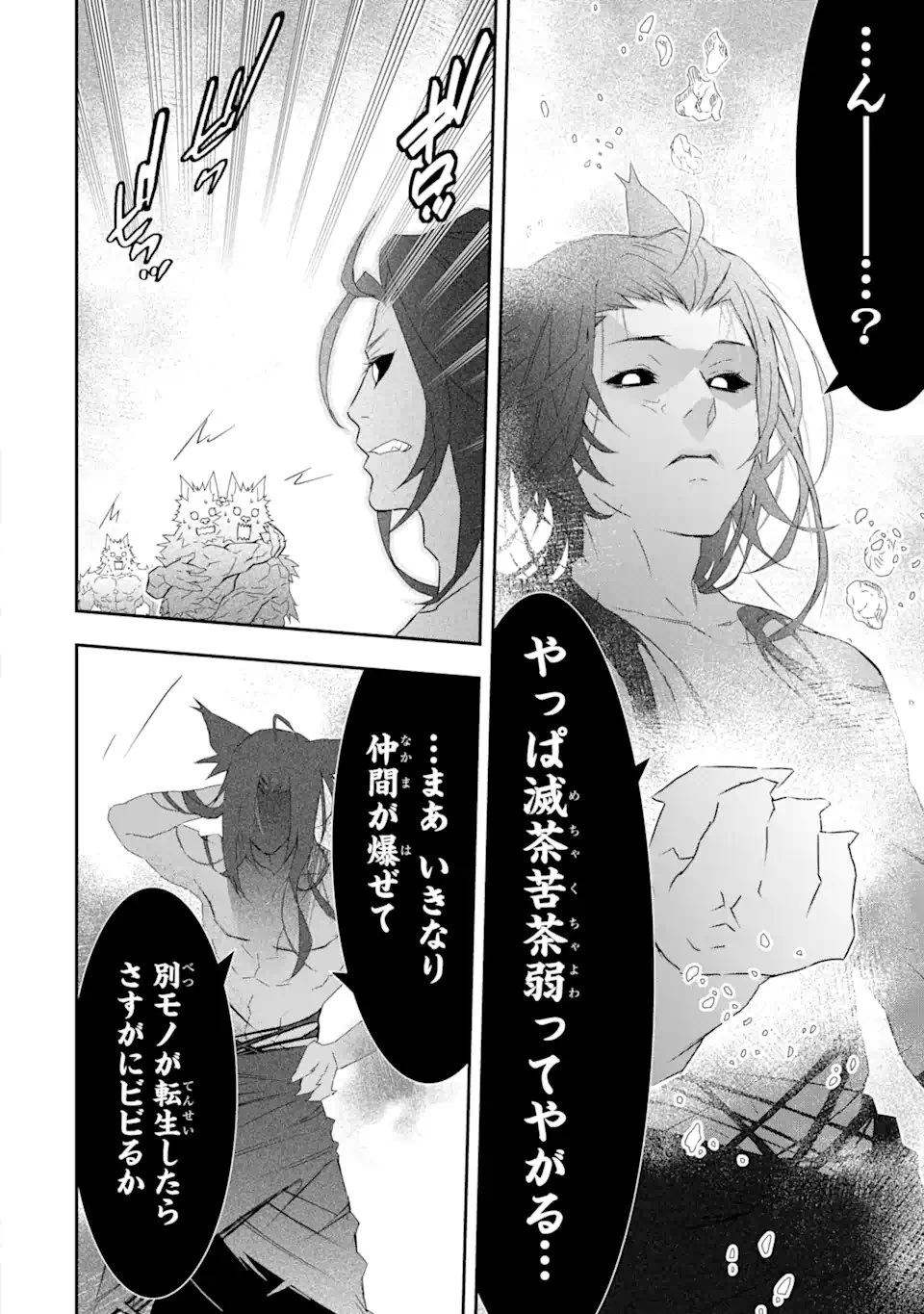 最弱冒険者が【完全ドロップ】で現代最強 自分だけのレアスキルとカスタムアビリティを駆使して他の誰より強くなる! 第29話 - 15