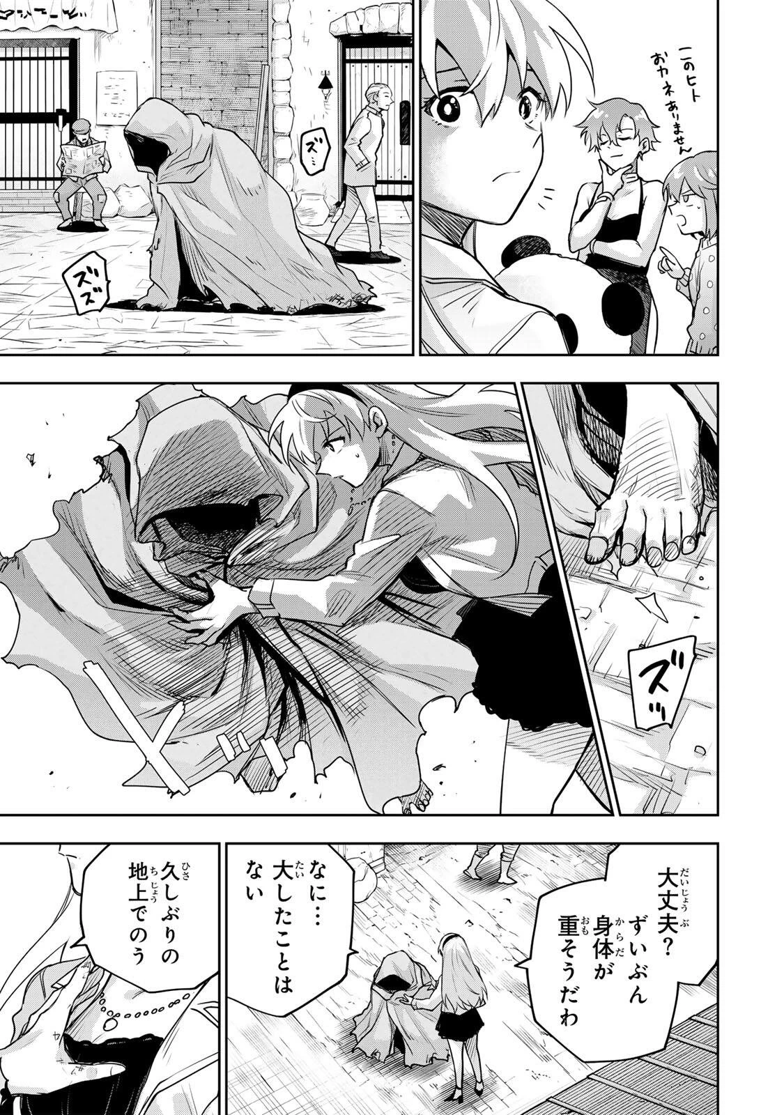 味方が弱すぎて補助魔法に徹していた宮廷魔法師、追放されて最強を目指す 第211話 - 17