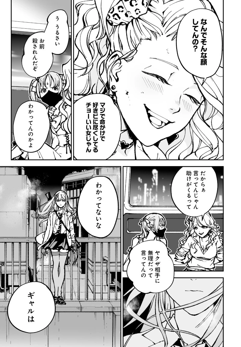 キル・ギャル 第5話 - 3