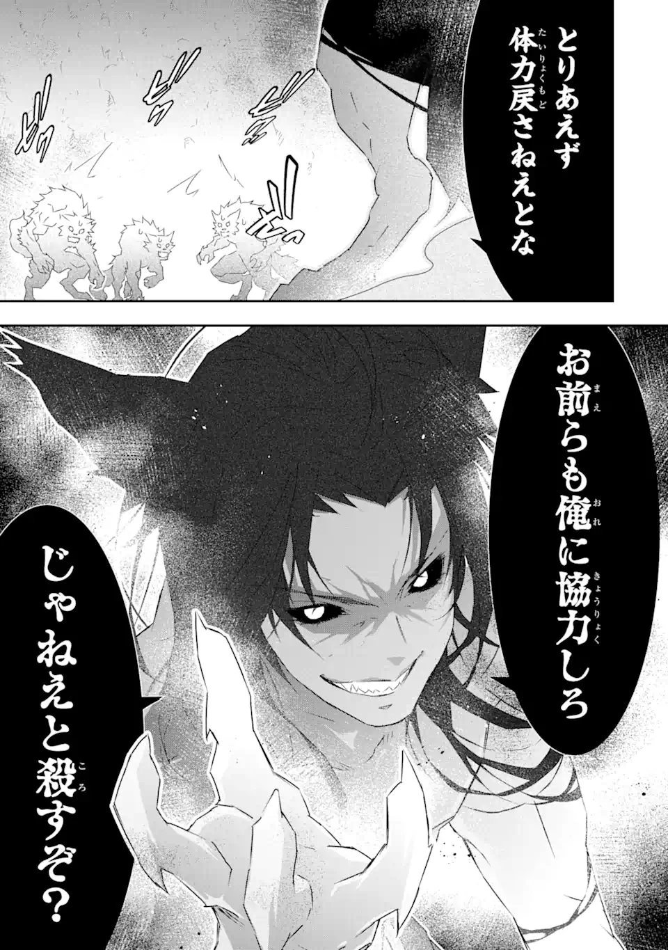 最弱冒険者が【完全ドロップ】で現代最強 自分だけのレアスキルとカスタムアビリティを駆使して他の誰より強くなる! 第29話 - 16