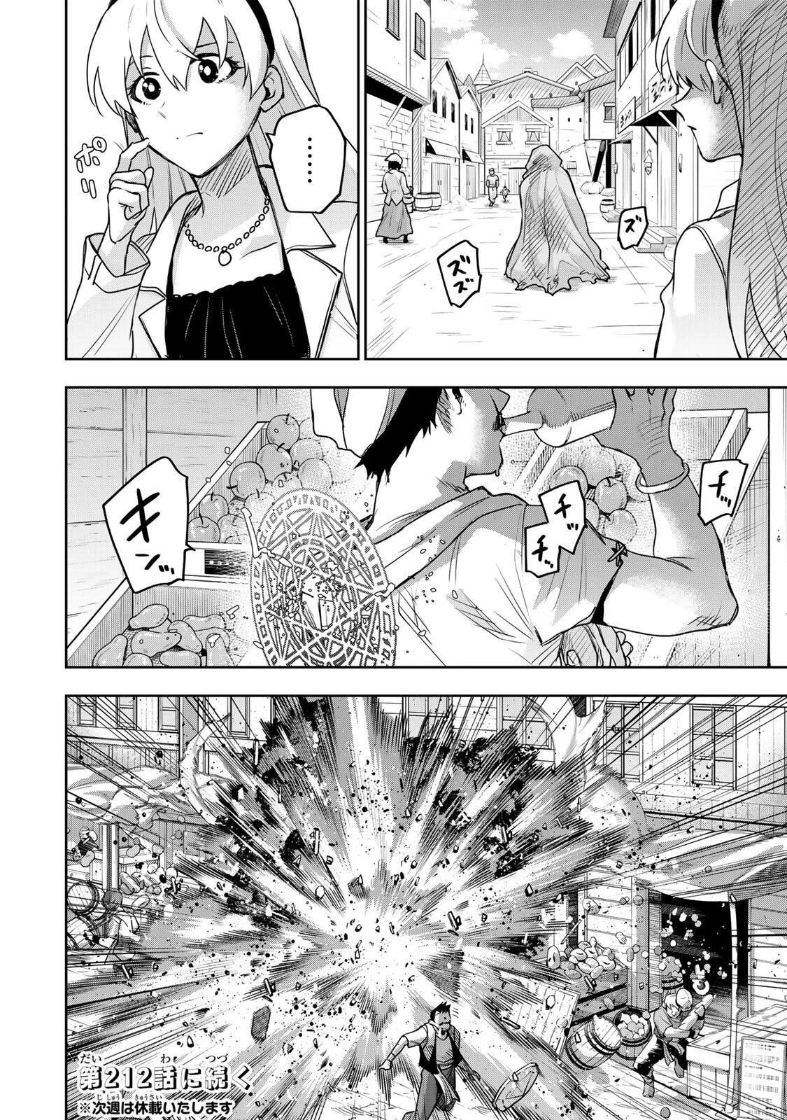 味方が弱すぎて補助魔法に徹していた宮廷魔法師、追放されて最強を目指す 第211話 - 18