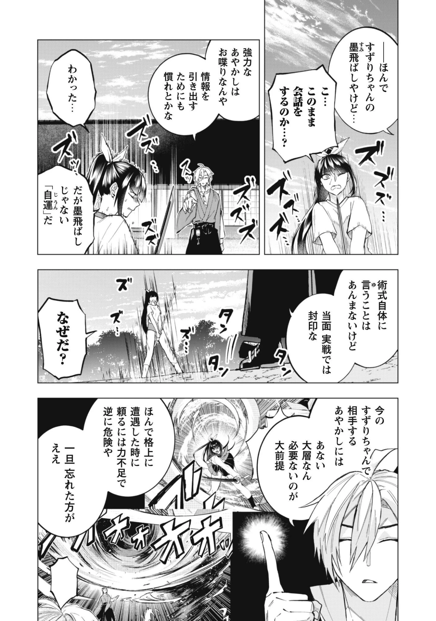 退魔師転生 ～過酷なエロゲ世界でキツネ顔の関西弁な性悪男はどないすりゃええですか?～ 第4話 - 9