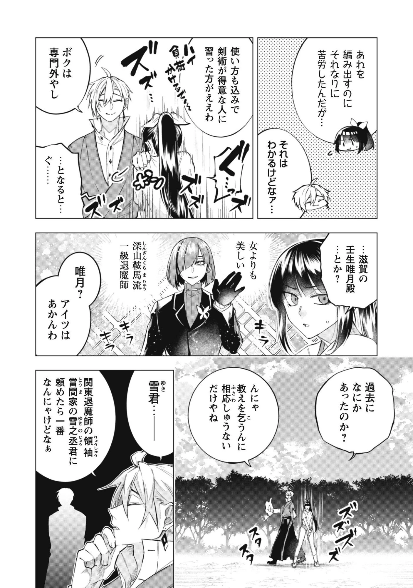 退魔師転生 ～過酷なエロゲ世界でキツネ顔の関西弁な性悪男はどないすりゃええですか?～ 第4話 - 10