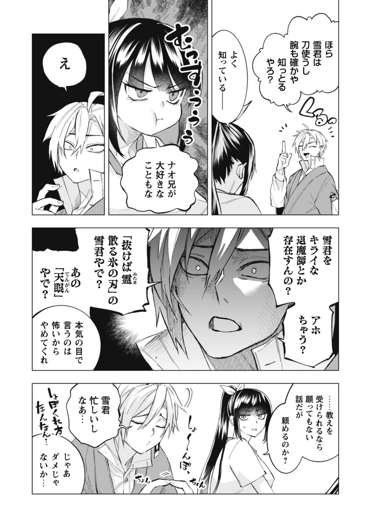退魔師転生 ～過酷なエロゲ世界でキツネ顔の関西弁な性悪男はどないすりゃええですか?～ 第4話 - 11