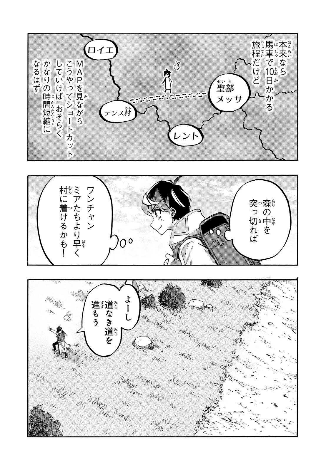 異世界ウォーキング 第160話 - 2
