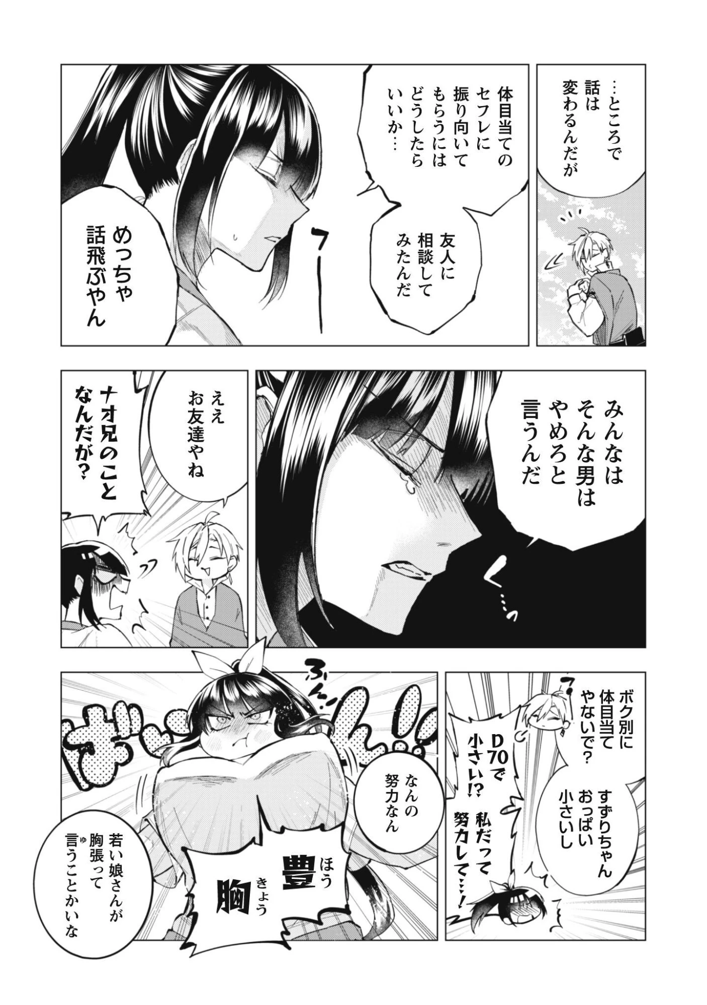 退魔師転生 ～過酷なエロゲ世界でキツネ顔の関西弁な性悪男はどないすりゃええですか?～ 第4話 - 12
