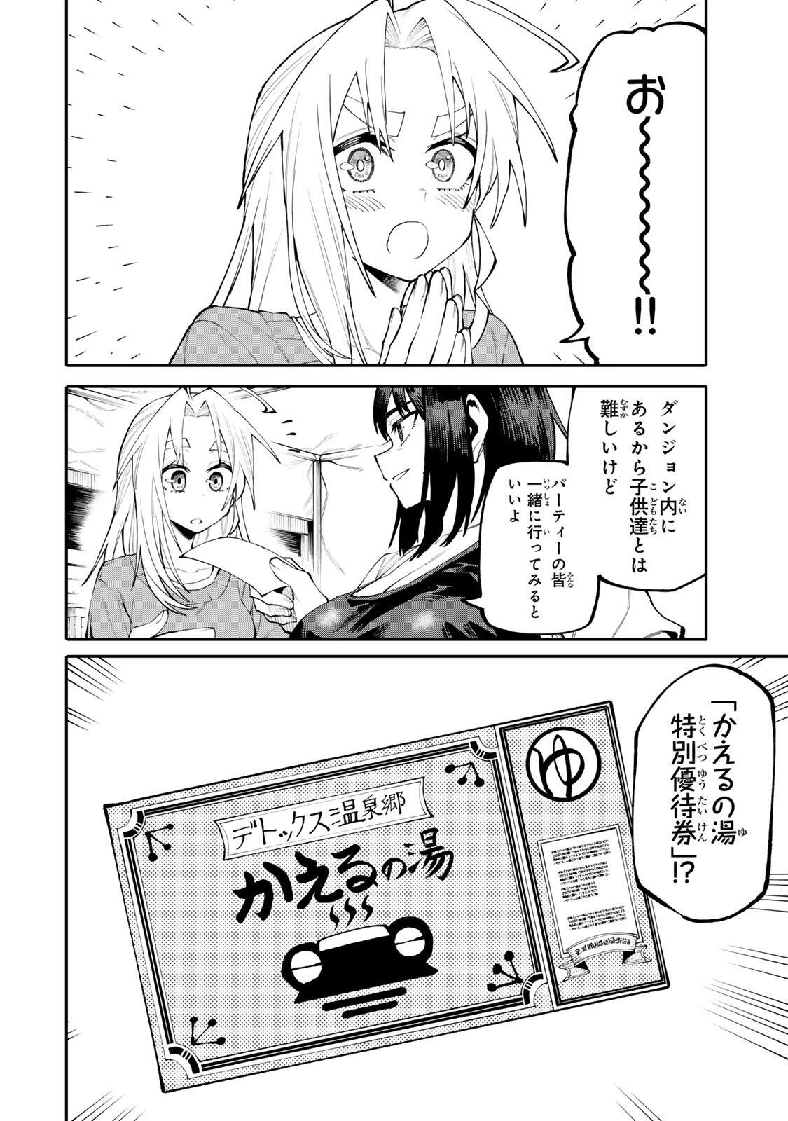 お母さん冒険者、ログインボーナスでスキル【主婦】に目覚めました。週一貰えるチラシで冒険者生活頑張ります! 第44話 - 2