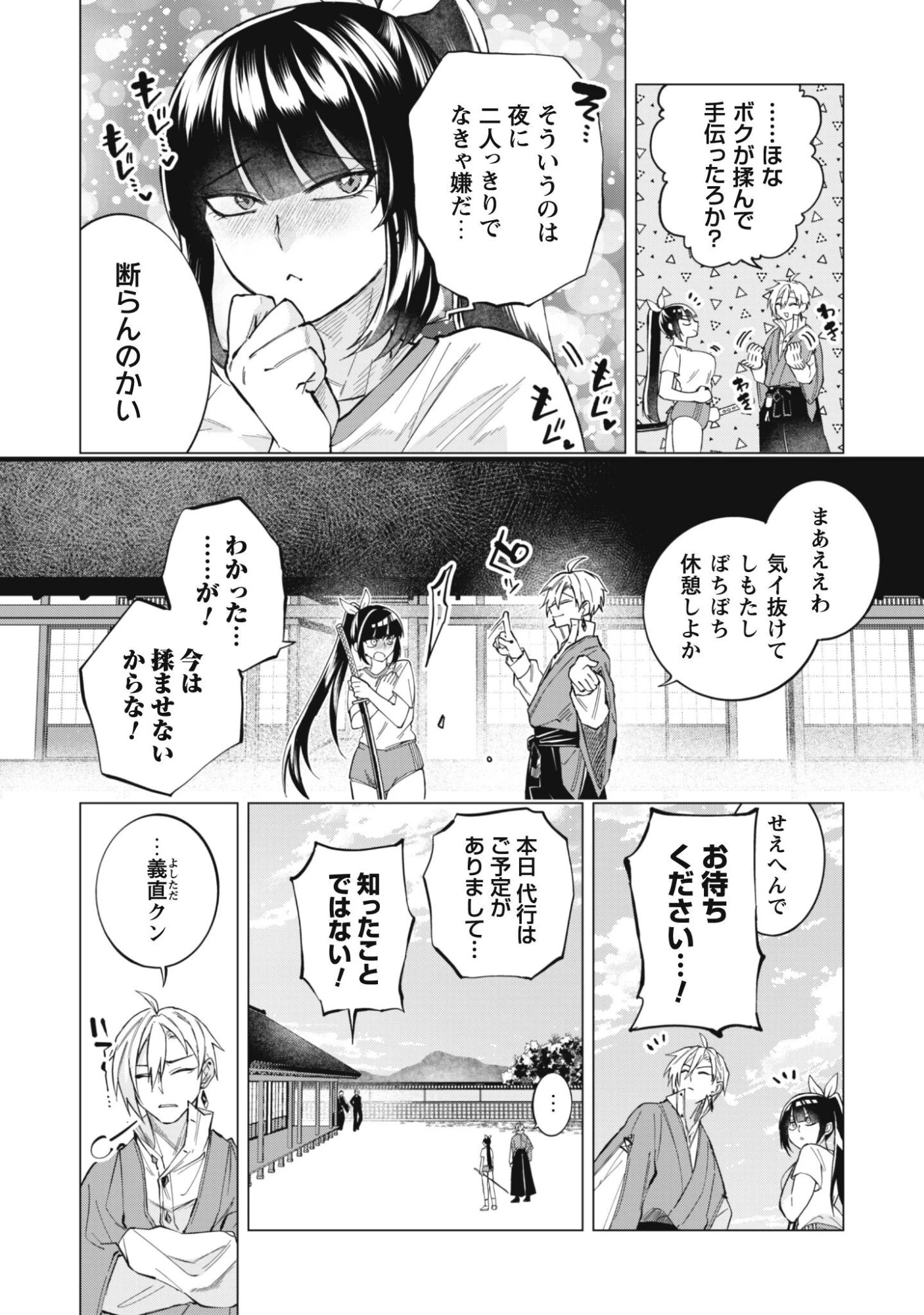 退魔師転生 ～過酷なエロゲ世界でキツネ顔の関西弁な性悪男はどないすりゃええですか?～ 第4話 - 13