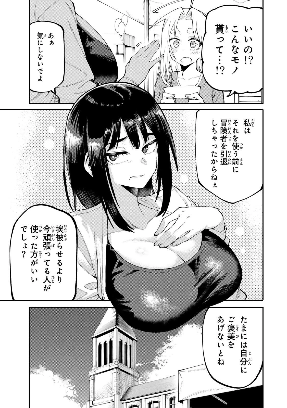 お母さん冒険者、ログインボーナスでスキル【主婦】に目覚めました。週一貰えるチラシで冒険者生活頑張ります! 第44話 - 3
