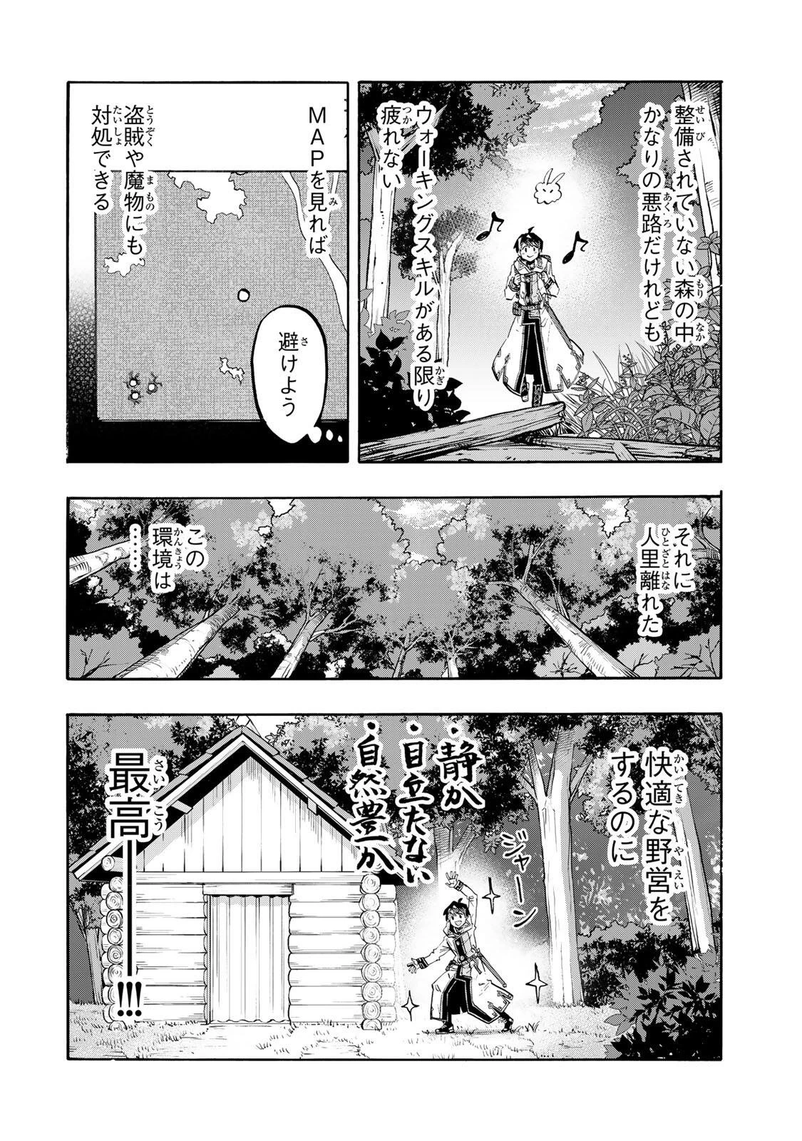 異世界ウォーキング 第160話 - 4
