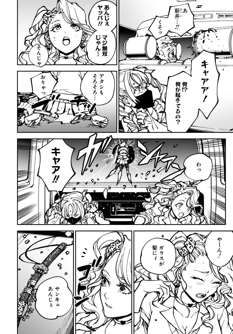 キル・ギャル 第5話 - 10