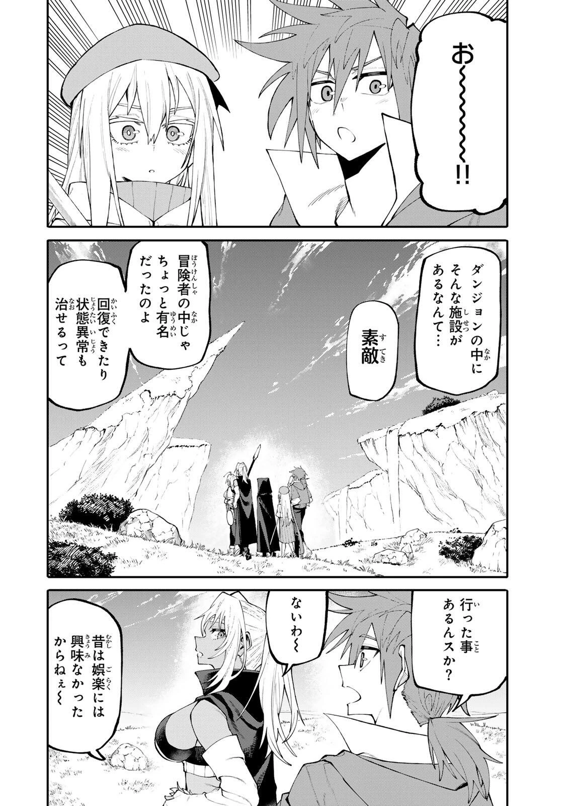 お母さん冒険者、ログインボーナスでスキル【主婦】に目覚めました。週一貰えるチラシで冒険者生活頑張ります! 第44話 - 4