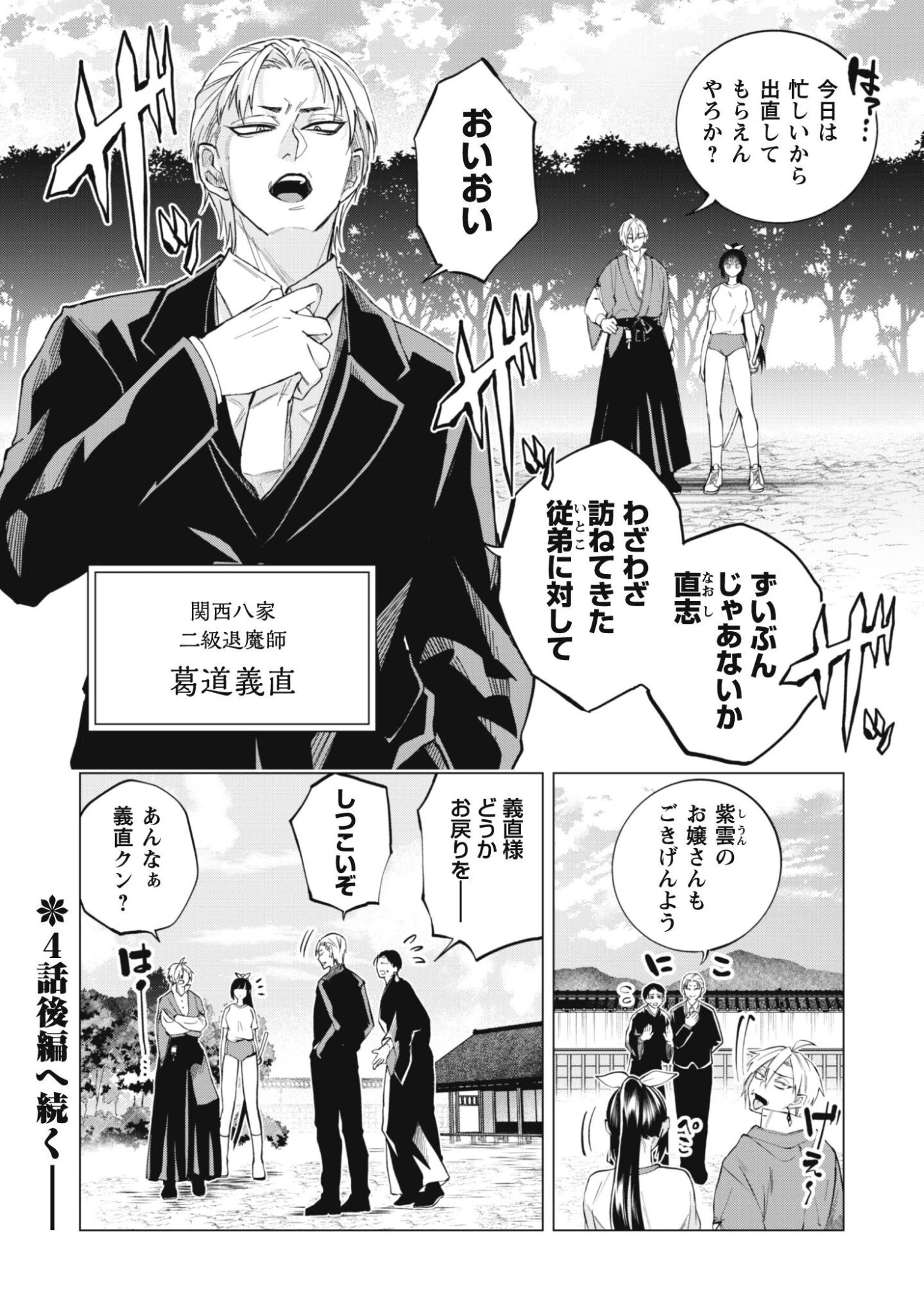 退魔師転生 ～過酷なエロゲ世界でキツネ顔の関西弁な性悪男はどないすりゃええですか?～ 第4話 - 14