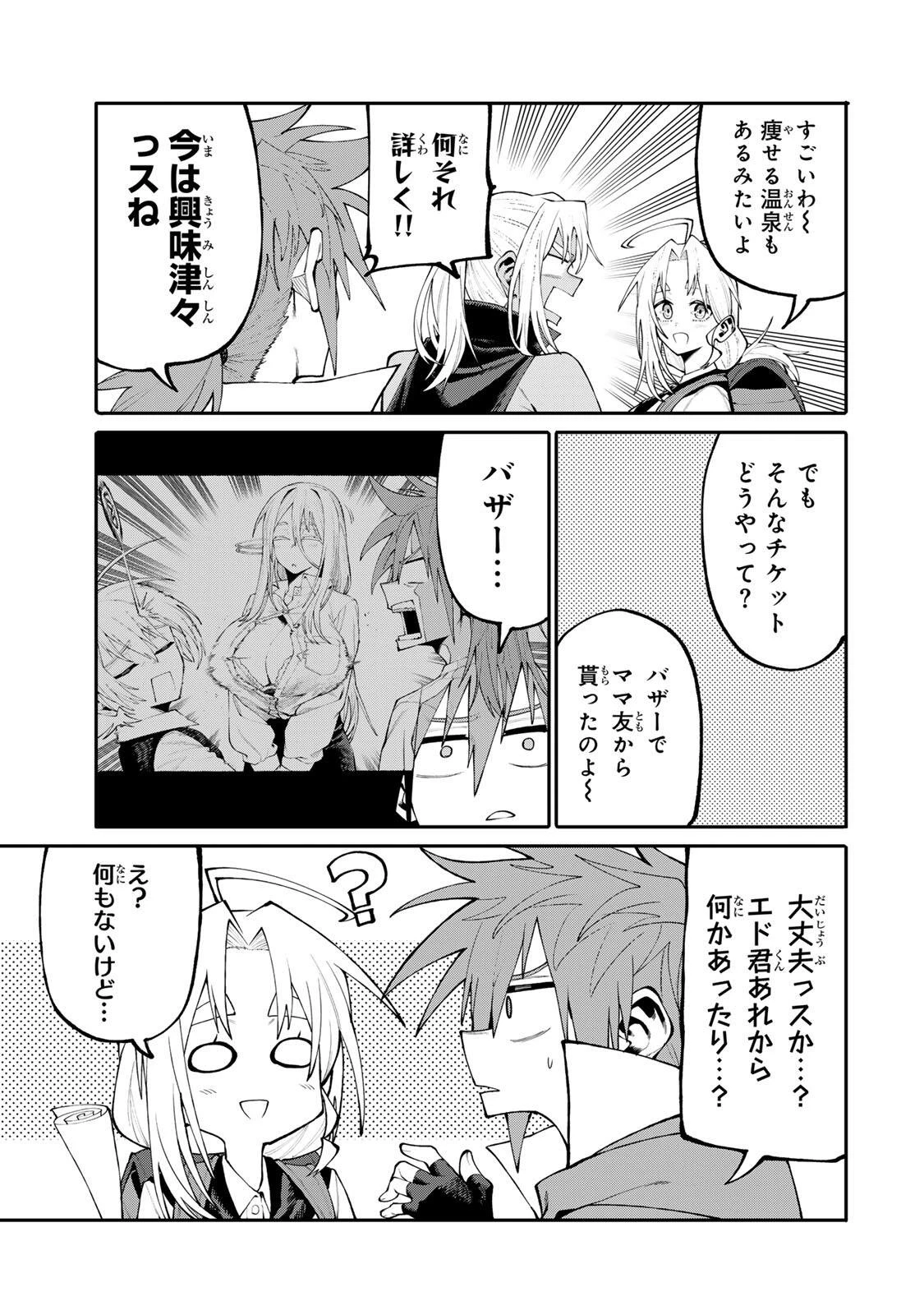 お母さん冒険者、ログインボーナスでスキル【主婦】に目覚めました。週一貰えるチラシで冒険者生活頑張ります! 第44話 - 5