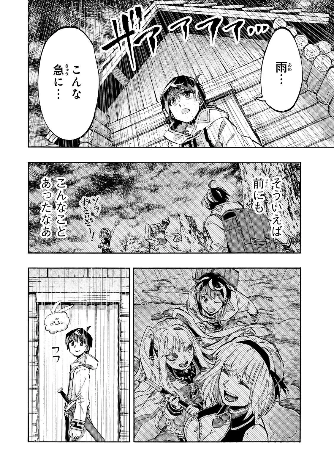異世界ウォーキング 第160話 - 6
