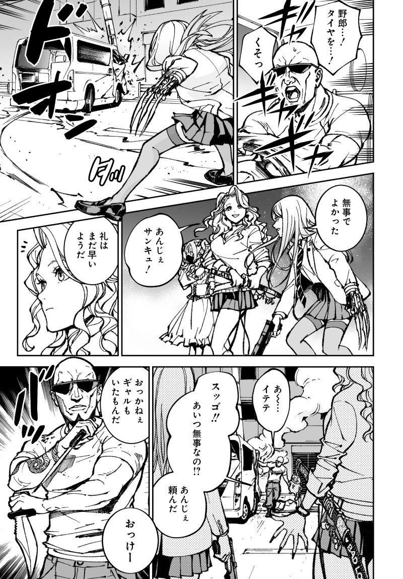 キル・ギャル 第5話 - 13