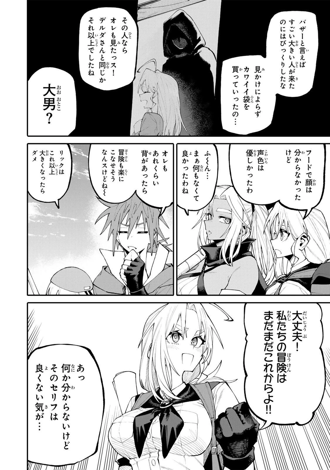 お母さん冒険者、ログインボーナスでスキル【主婦】に目覚めました。週一貰えるチラシで冒険者生活頑張ります! 第44話 - 6