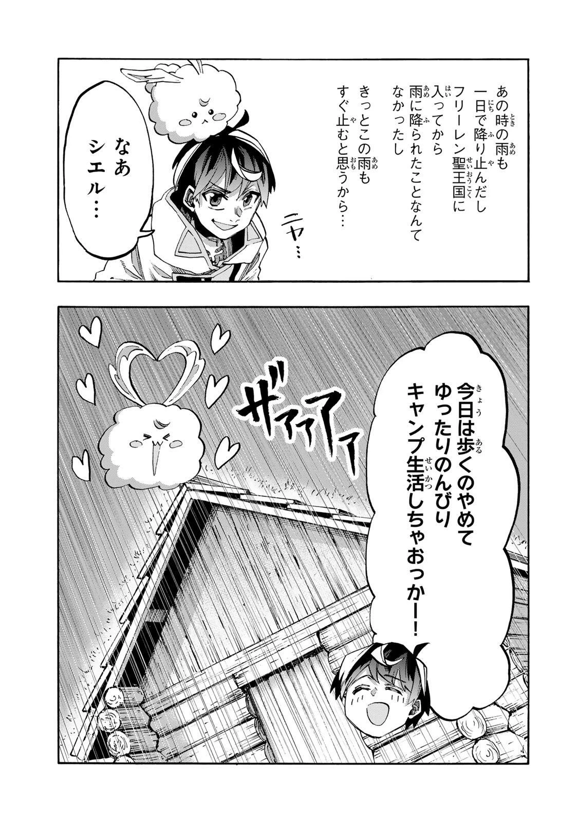 異世界ウォーキング 第160話 - 7