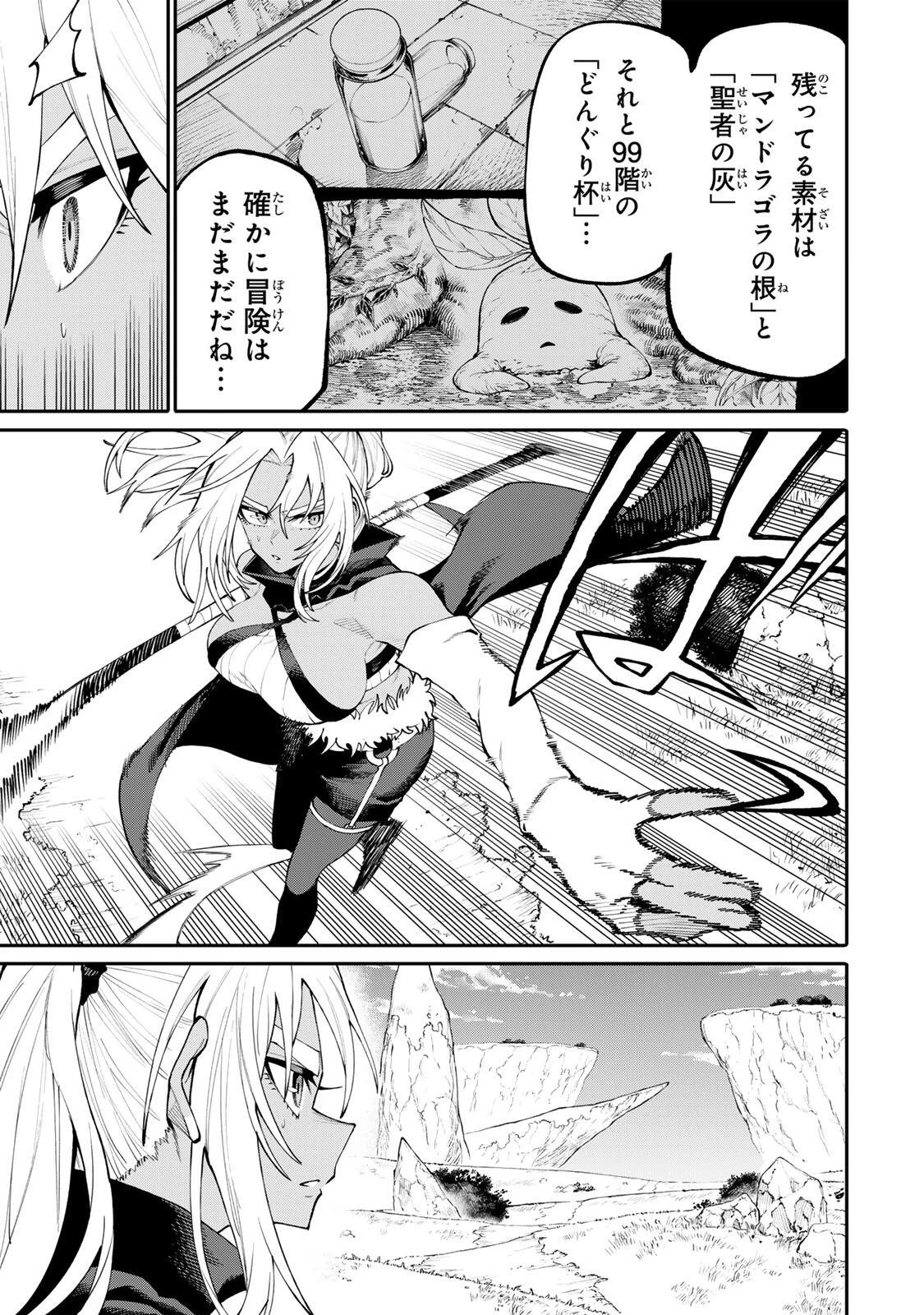 お母さん冒険者、ログインボーナスでスキル【主婦】に目覚めました。週一貰えるチラシで冒険者生活頑張ります! 第44話 - 7
