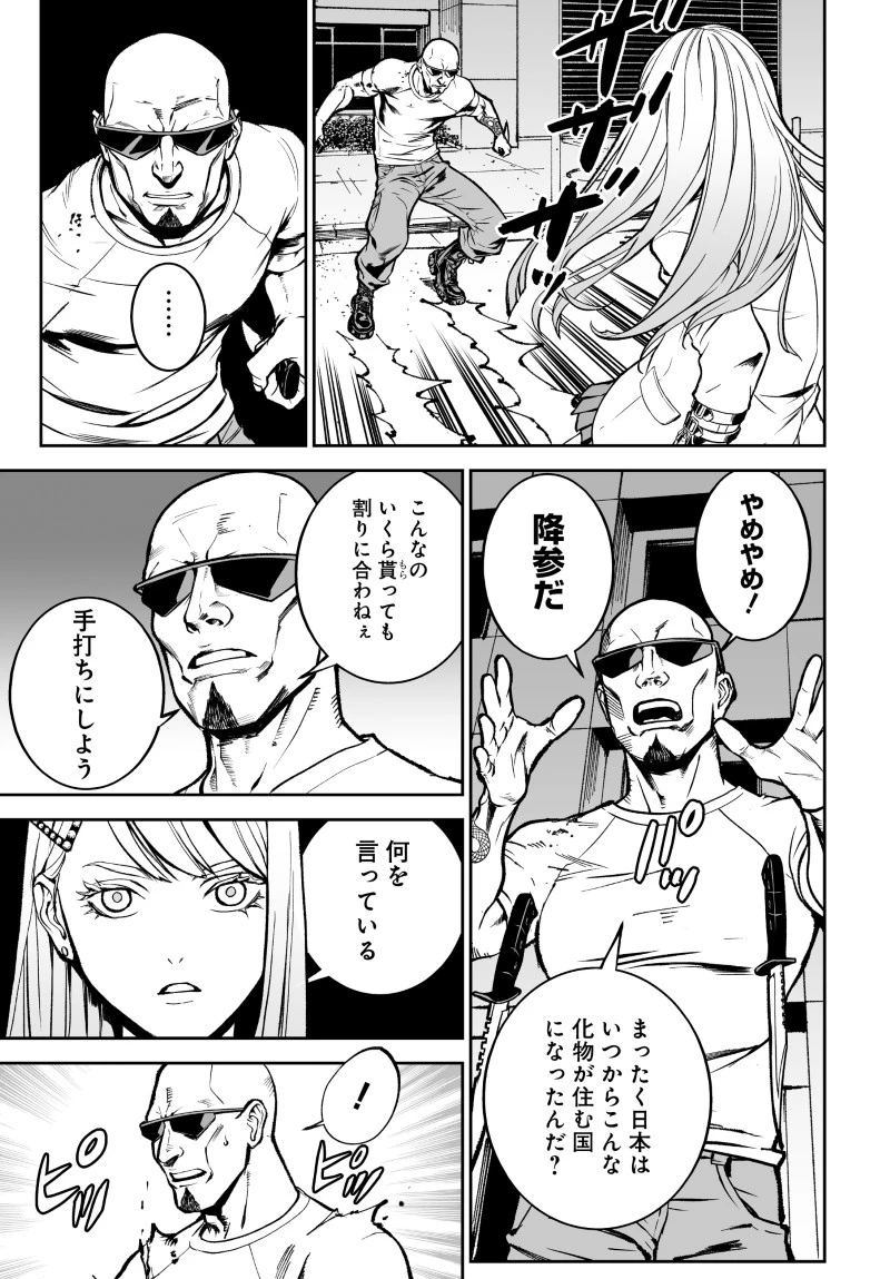 キル・ギャル 第5話 - 15