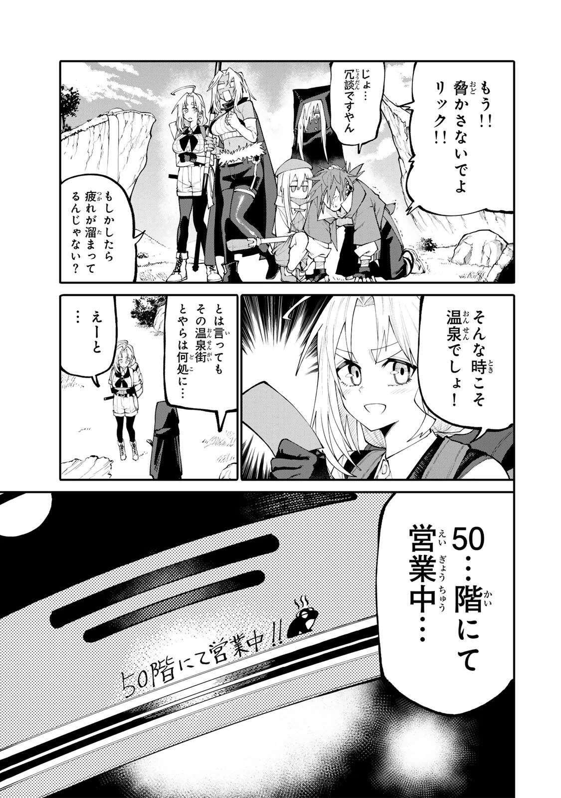 お母さん冒険者、ログインボーナスでスキル【主婦】に目覚めました。週一貰えるチラシで冒険者生活頑張ります! 第44話 - 9