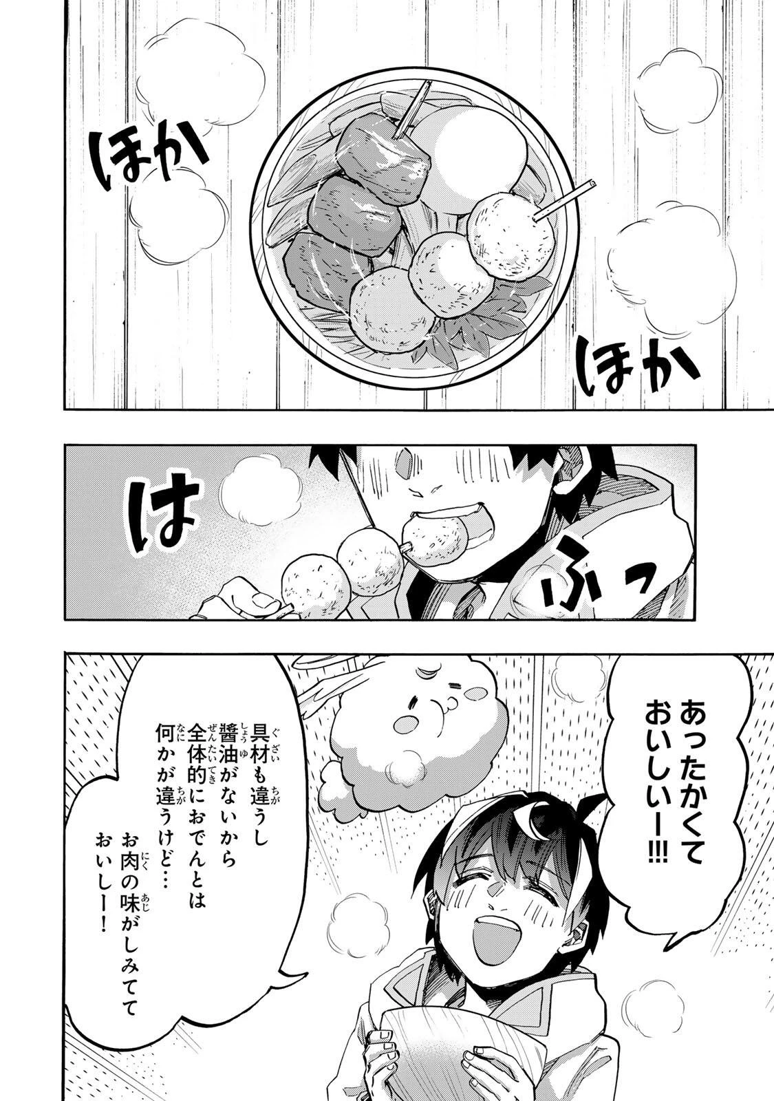 異世界ウォーキング 第160話 - 10
