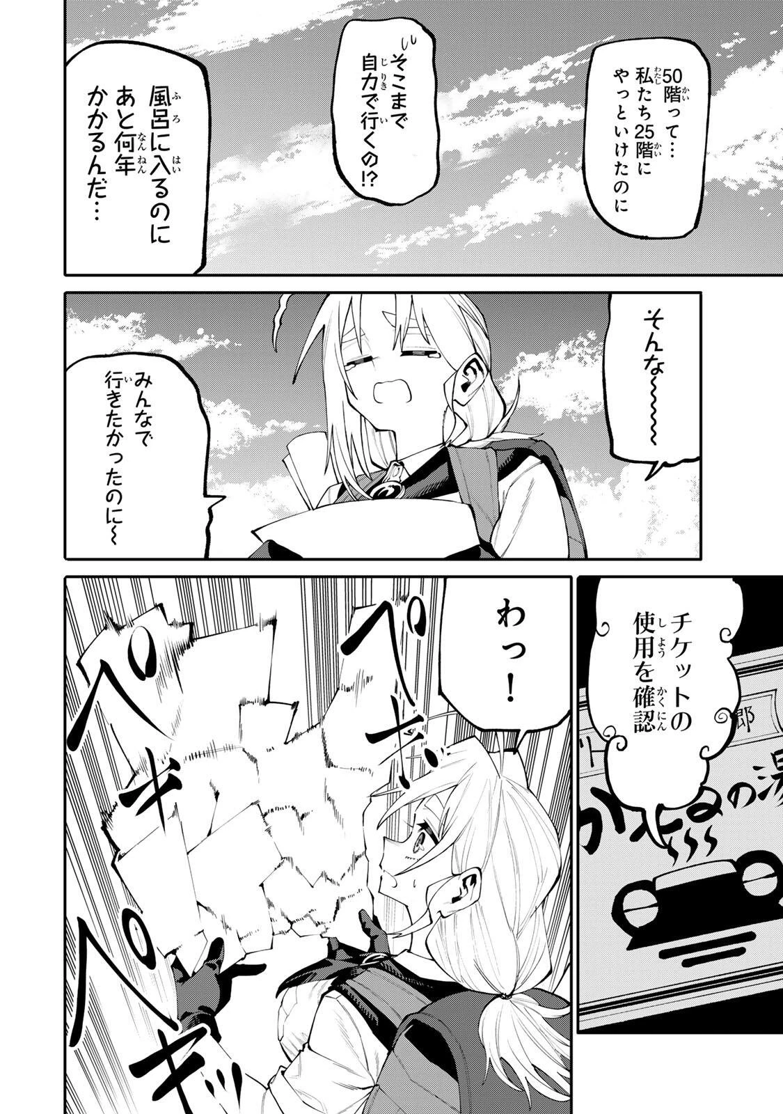 お母さん冒険者、ログインボーナスでスキル【主婦】に目覚めました。週一貰えるチラシで冒険者生活頑張ります! 第44話 - 10