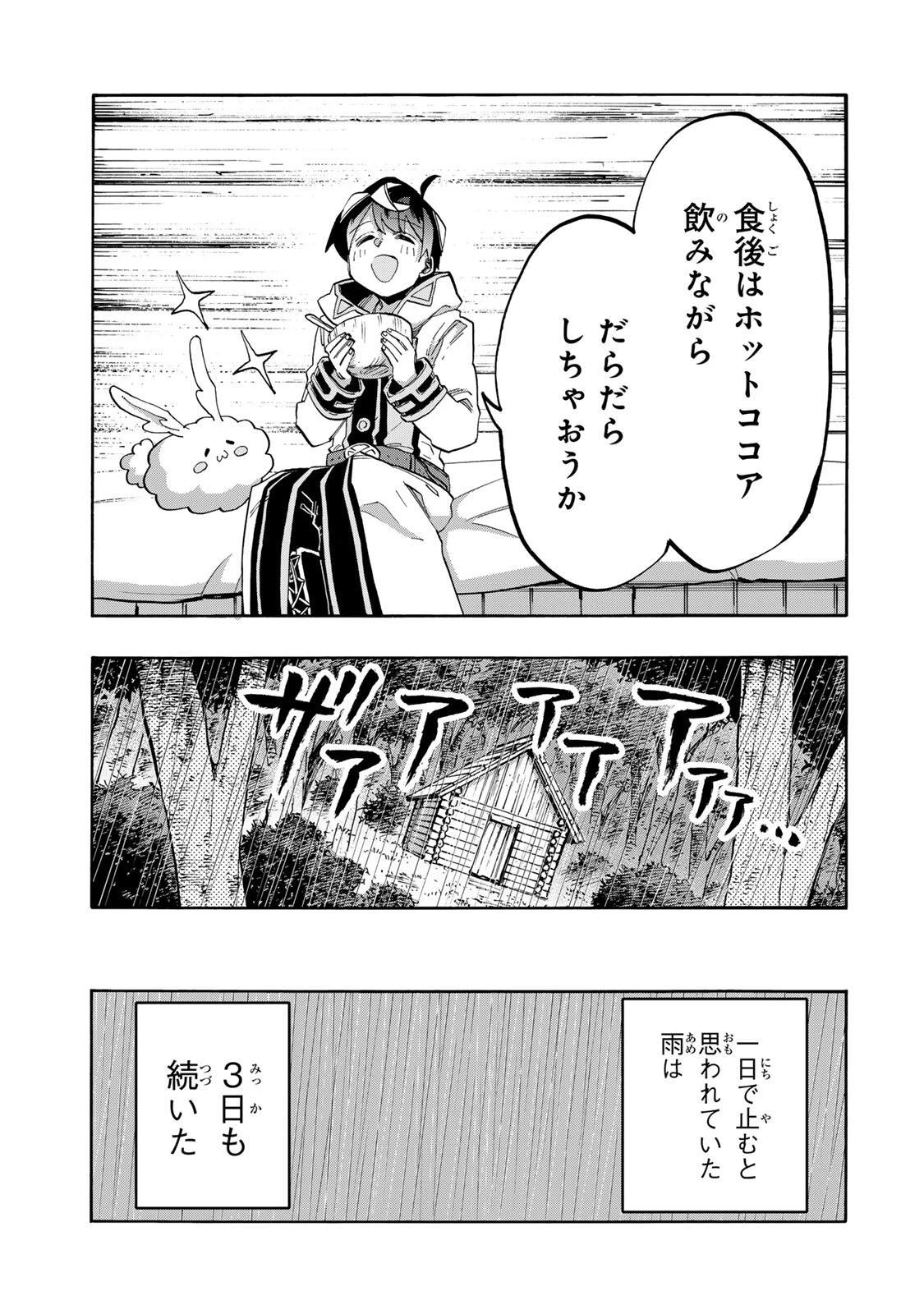 異世界ウォーキング 第160話 - 11