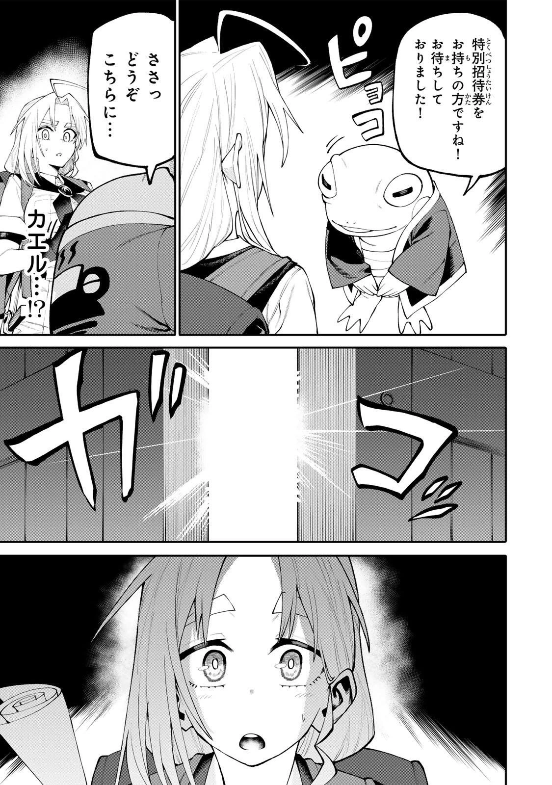 お母さん冒険者、ログインボーナスでスキル【主婦】に目覚めました。週一貰えるチラシで冒険者生活頑張ります! 第44話 - 13