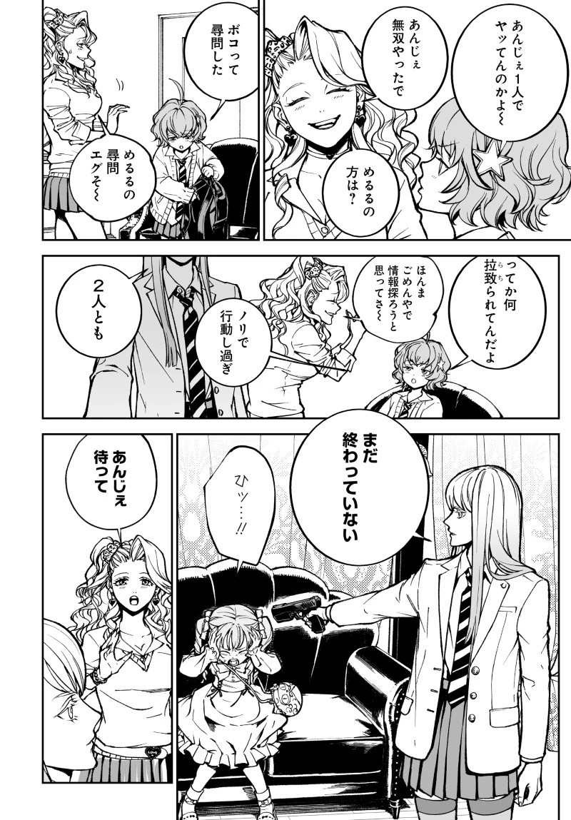 キル・ギャル 第5話 - 20