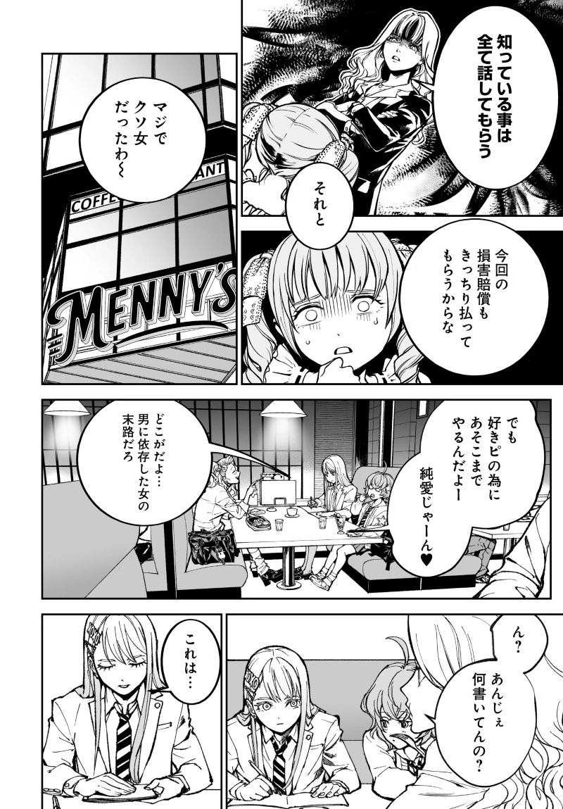 キル・ギャル 第5話 - 22