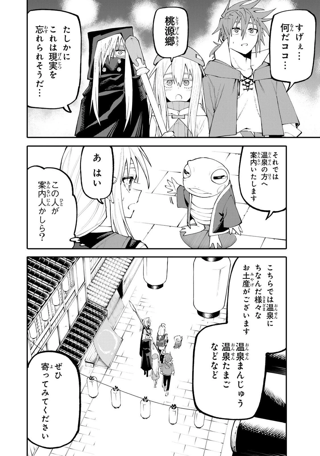 お母さん冒険者、ログインボーナスでスキル【主婦】に目覚めました。週一貰えるチラシで冒険者生活頑張ります! 第44話 - 16