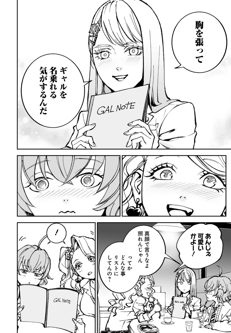 キル・ギャル 第5話 - 24
