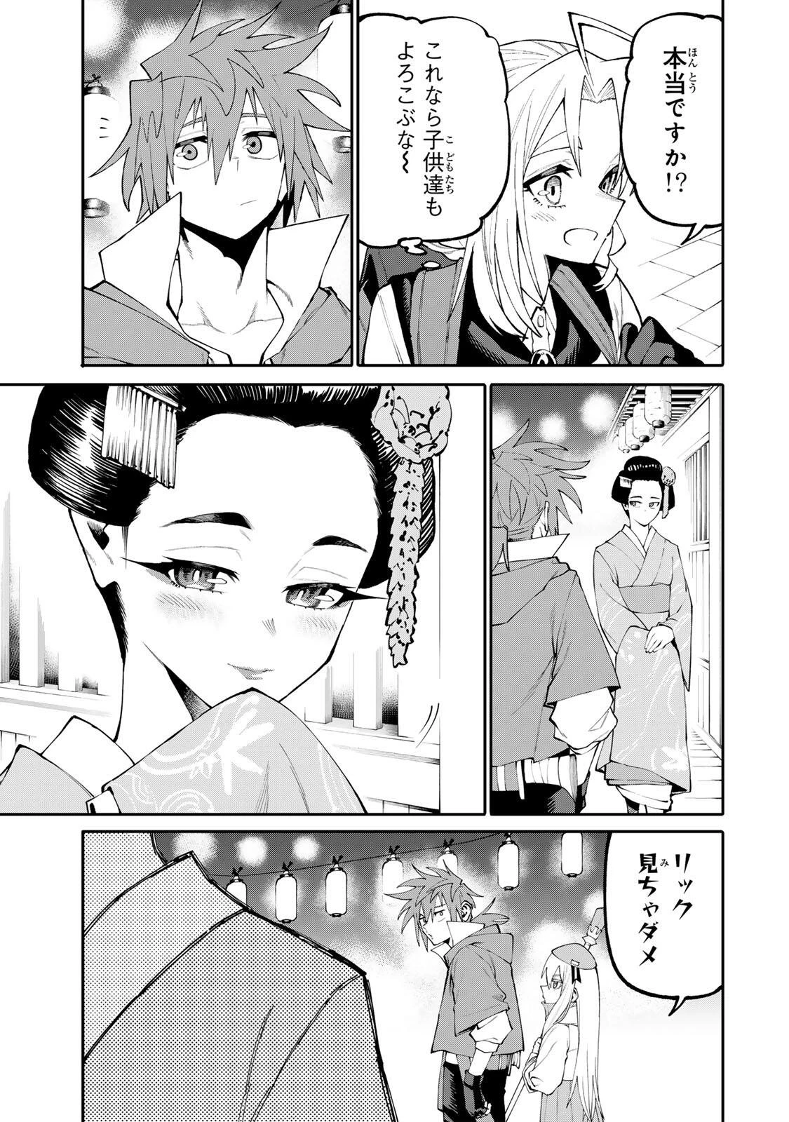お母さん冒険者、ログインボーナスでスキル【主婦】に目覚めました。週一貰えるチラシで冒険者生活頑張ります! 第44話 - 17