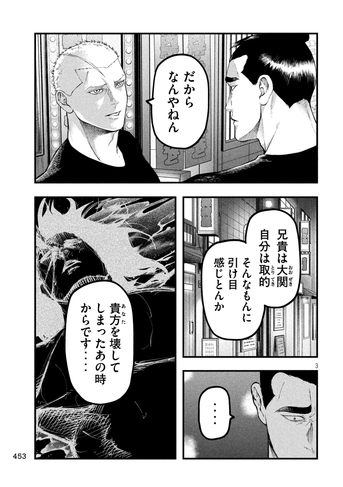 カクリキ 第20話 - 3