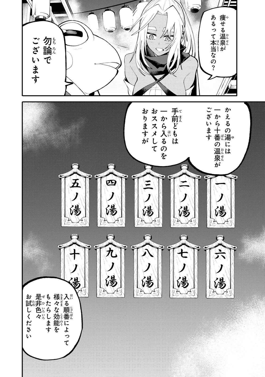 お母さん冒険者、ログインボーナスでスキル【主婦】に目覚めました。週一貰えるチラシで冒険者生活頑張ります! 第44話 - 18