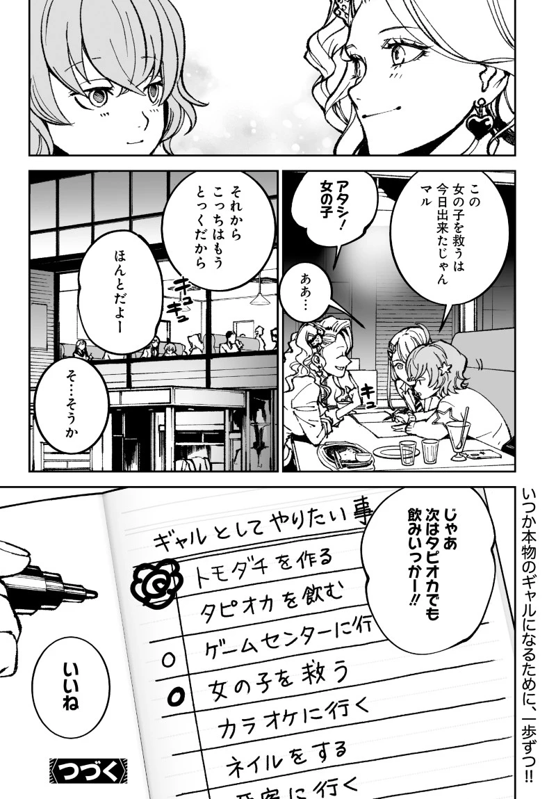 キル・ギャル 第5話 - 25