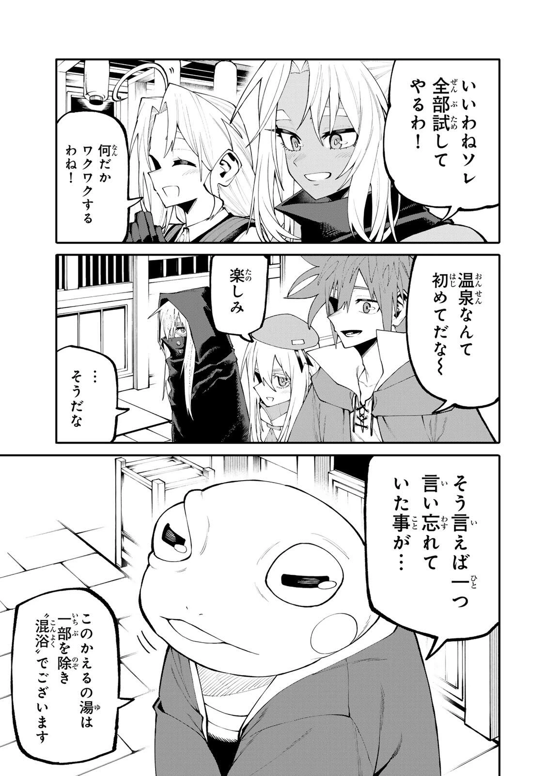 お母さん冒険者、ログインボーナスでスキル【主婦】に目覚めました。週一貰えるチラシで冒険者生活頑張ります! 第44話 - 19