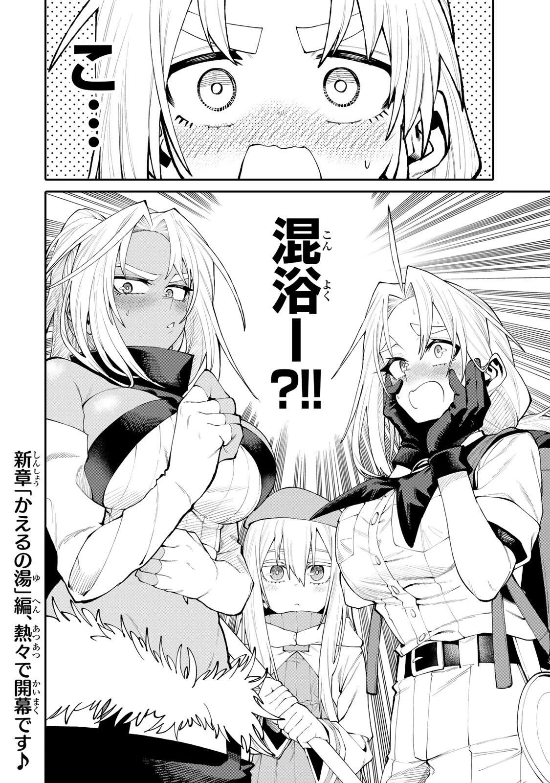 お母さん冒険者、ログインボーナスでスキル【主婦】に目覚めました。週一貰えるチラシで冒険者生活頑張ります! 第44話 - 20