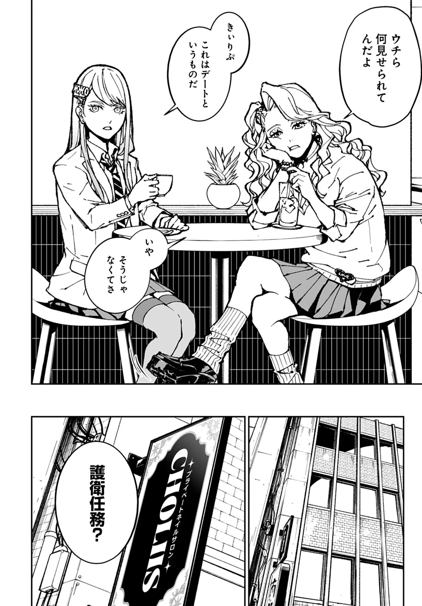 キル・ギャル 第4話 - 2
