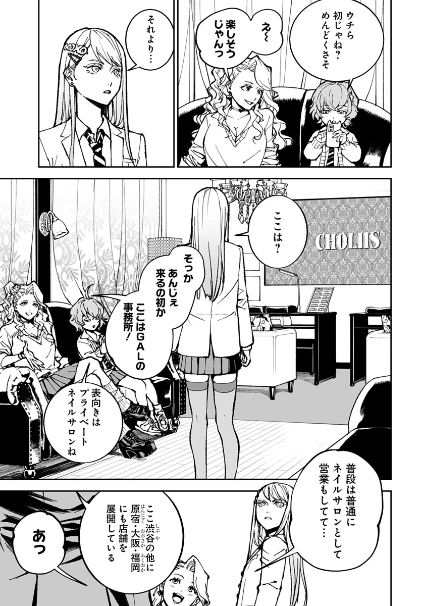 キル・ギャル 第4話 - 3